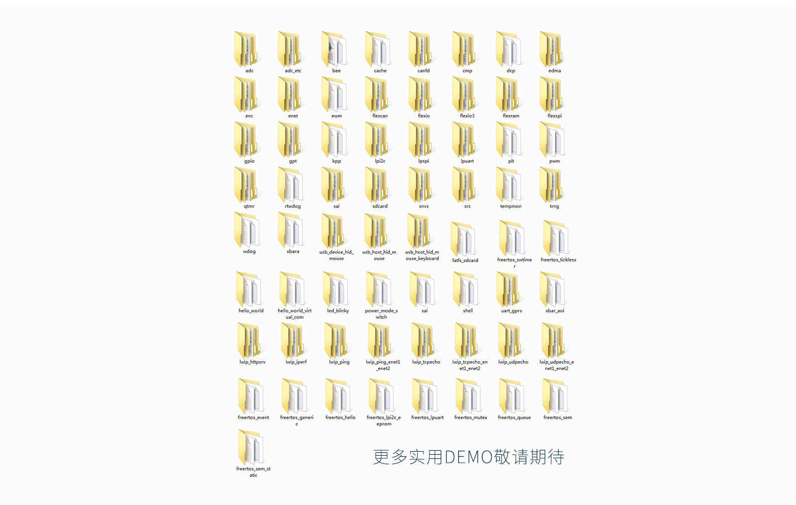 i.MXRT1061丰富的DEMO程序