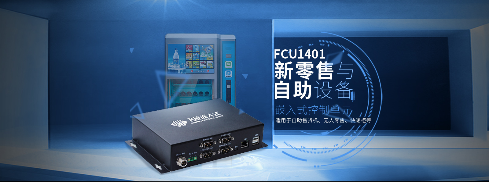 新零售与自助设备解决方案一体机