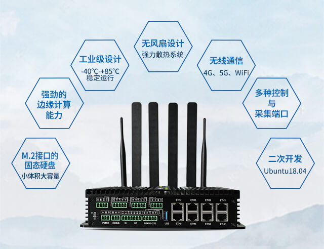 5G智能网关3.0