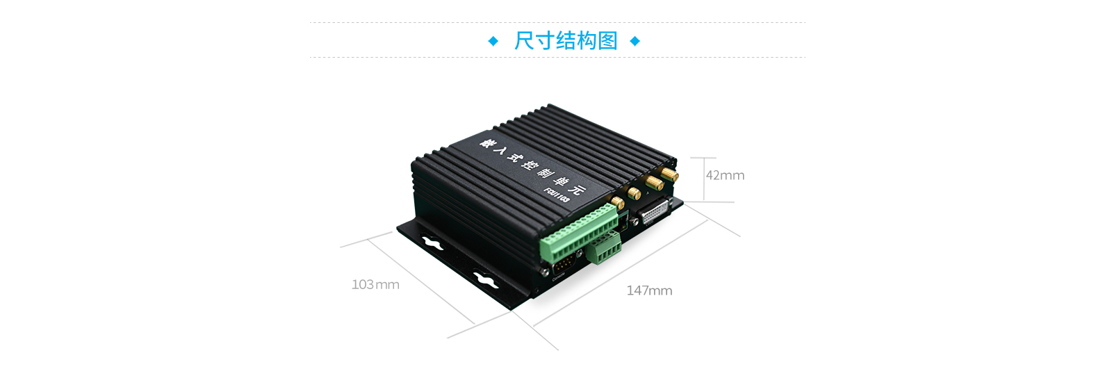 工业网关结构尺寸