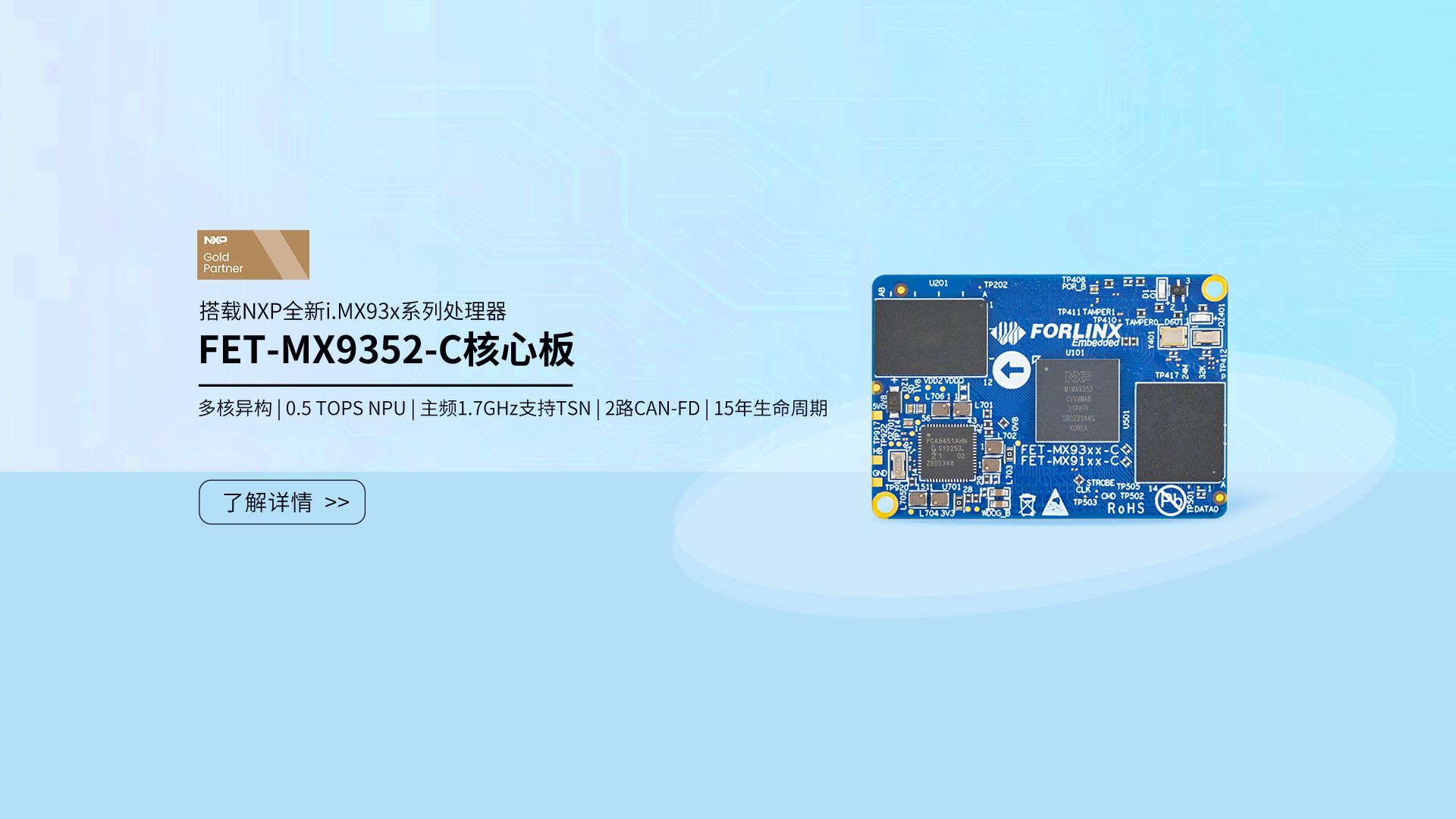 imx9352-产品|核心板